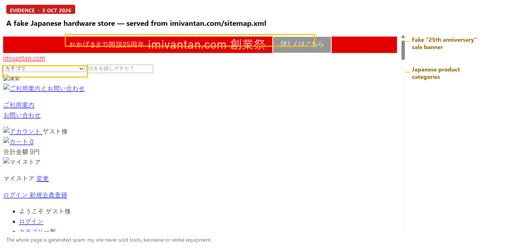 A fake Japanese hardware store page served from imivantan.com/sitemap.xml, with a 25th anniversary banner and Japanese product categories such as power tools and kerosene delivery